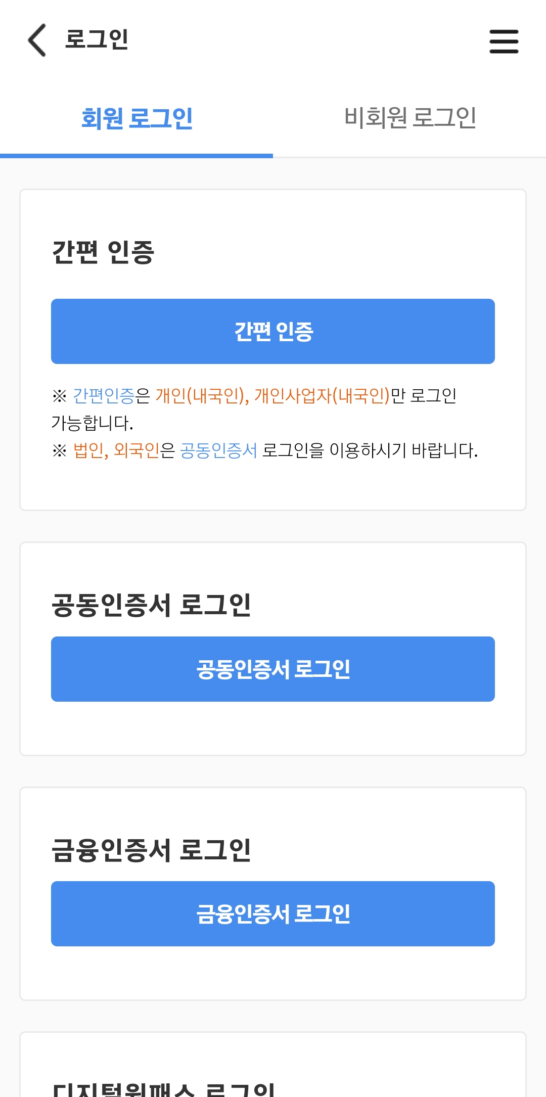위택스 앱 지방세 납부방법