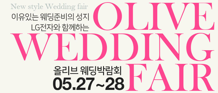 노원-LG전자-웨딩박람회