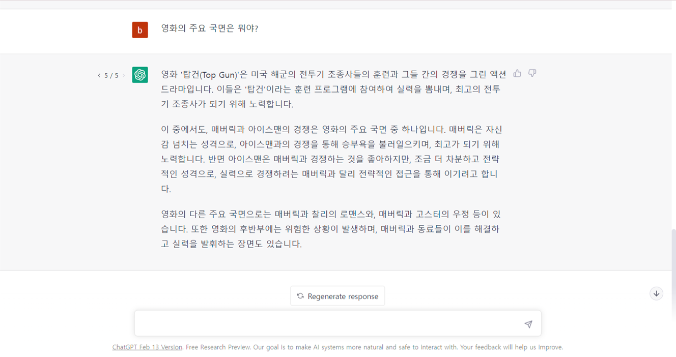 챗 gpt에 탑건 주요 국면 요청