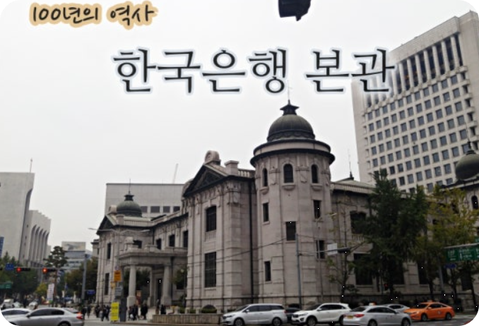한국은행