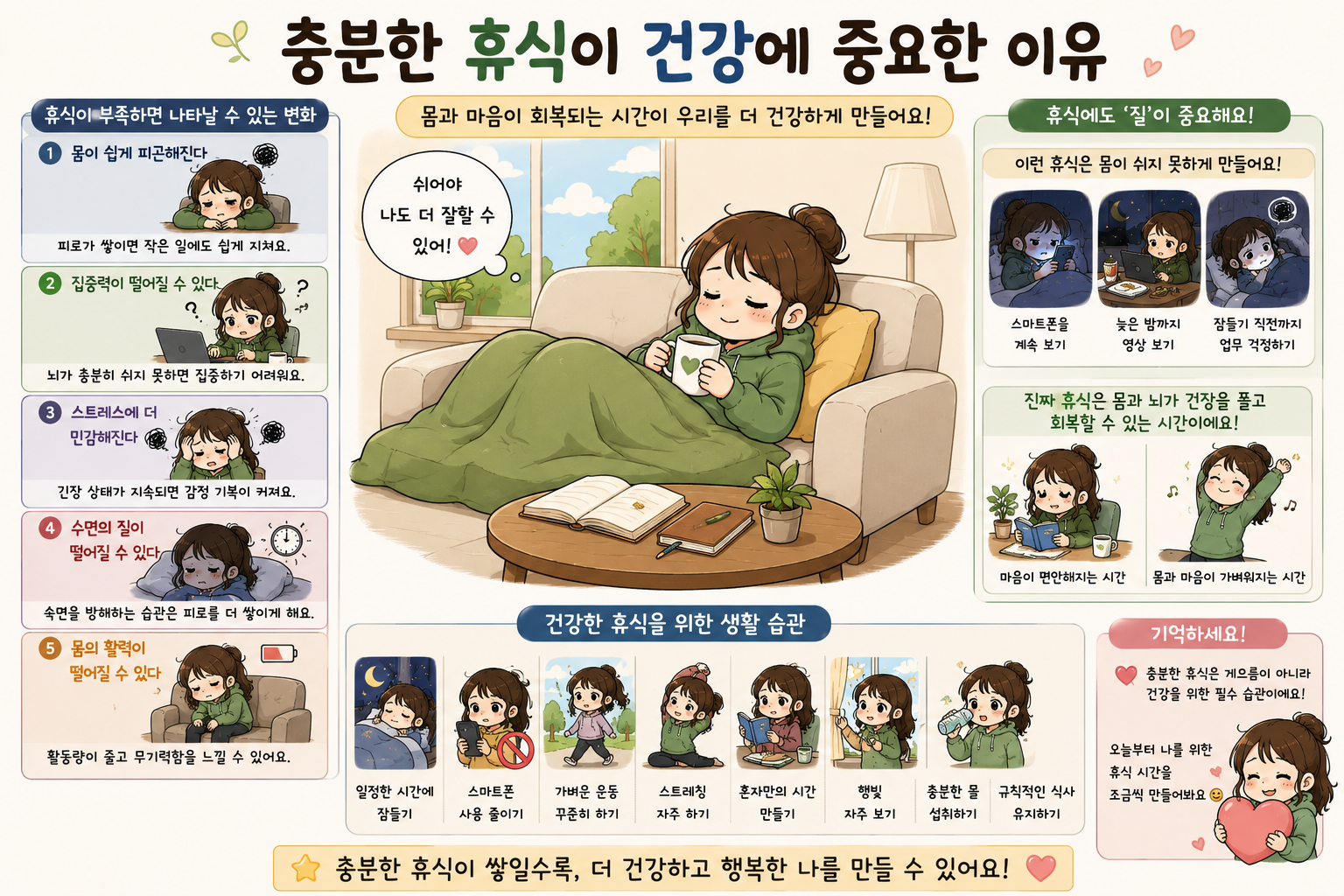 충분한 휴식이 건강에 중요한 이유