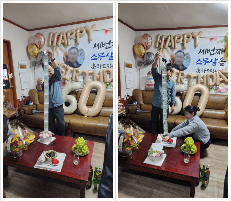 환갑-이벤트
