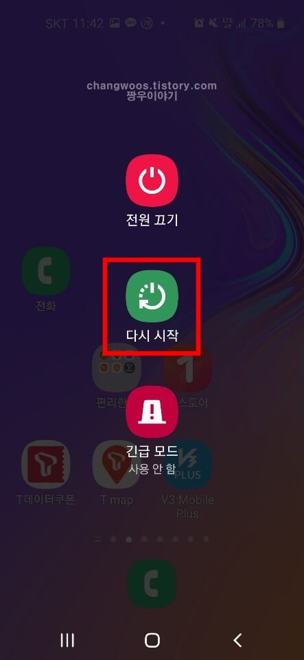 휴대폰 안전모드 푸는법