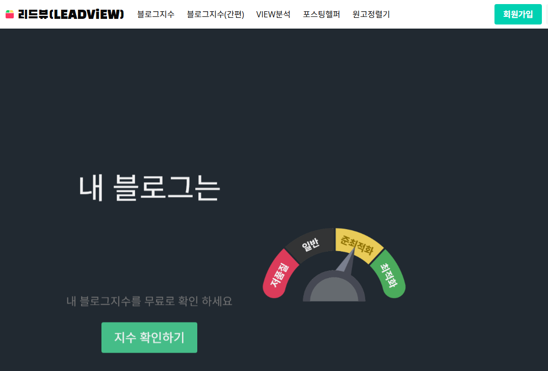 네이버 블로그 지수 확인 방법, 사이트 총정리