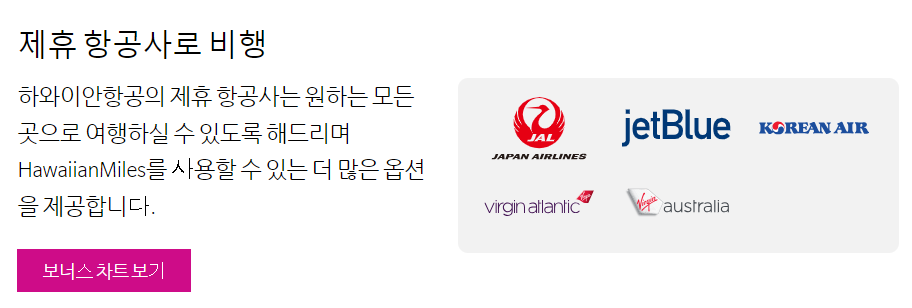 하와이안 항공 마일리지 대한 항공 항공권 구매 방법