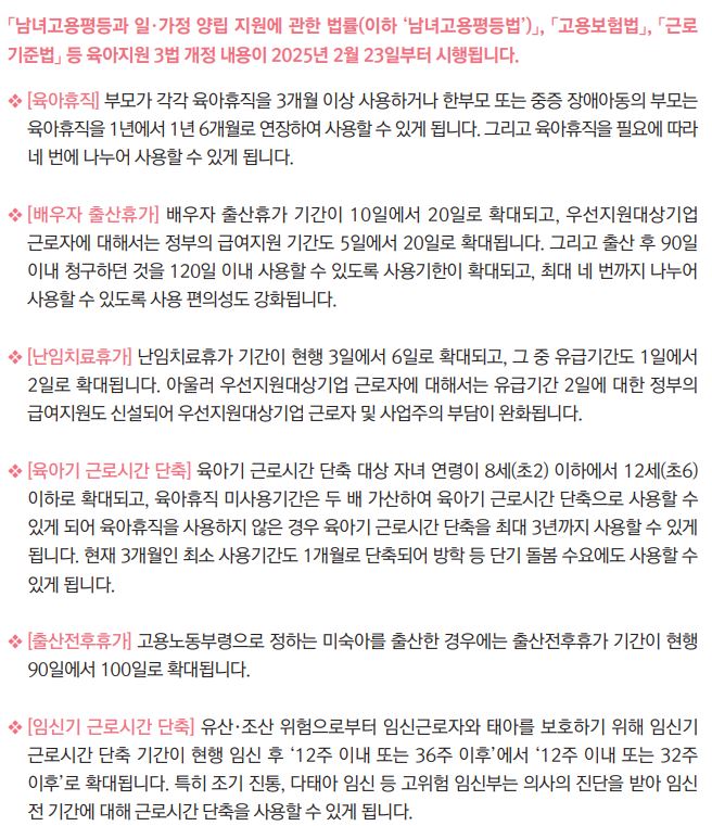 달라지는육아휴직제도