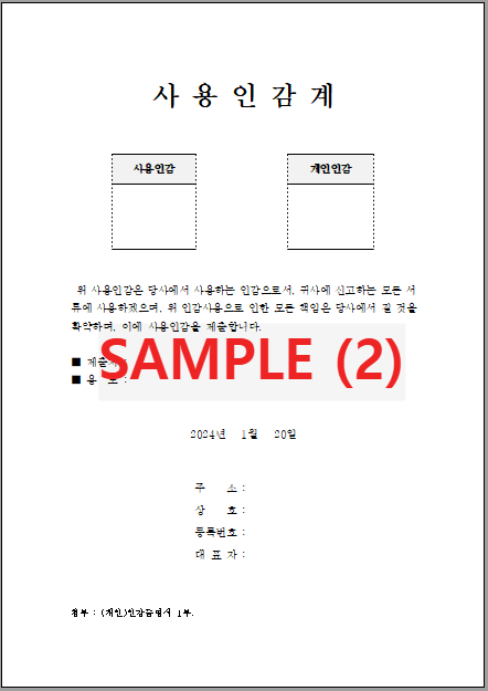 개인 사용인감계 (2) 미리보기