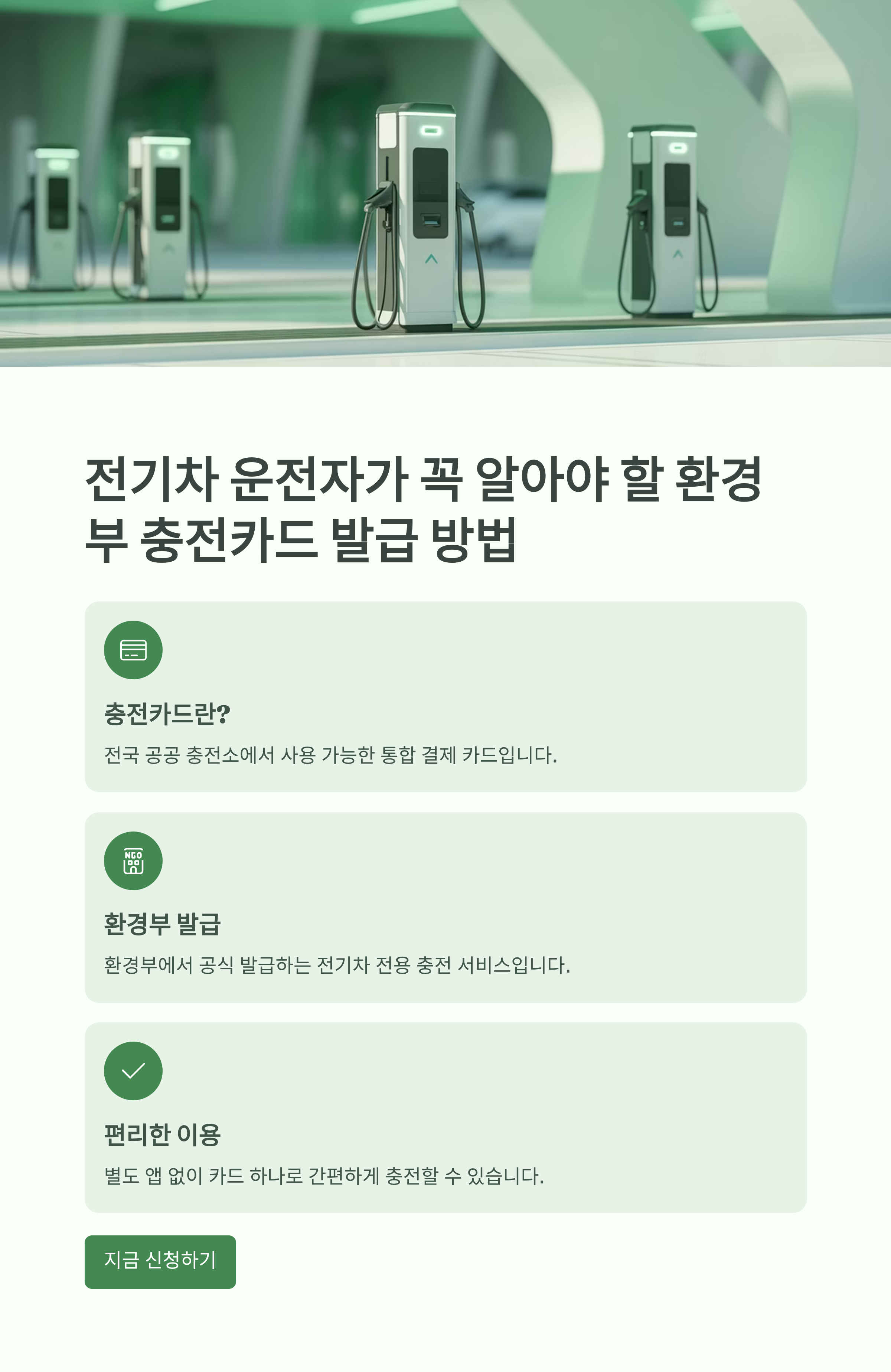 전기차 운전자가 꼭 알아야 할 환경부 충전카드 발급 방법
