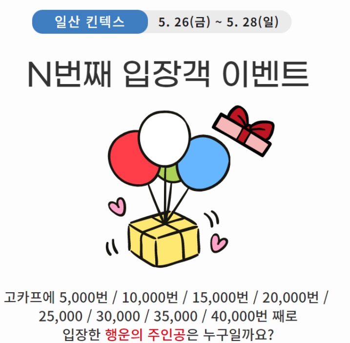 킨텍스 캠핑박람회 입장 할인 및 이벤트 안내, 2023년 고카프 일정