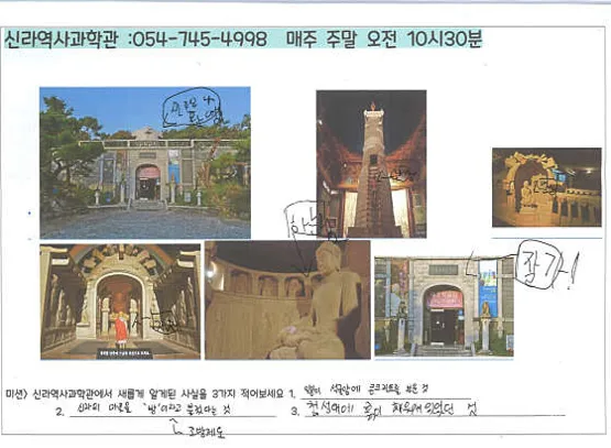 신라역사과학관