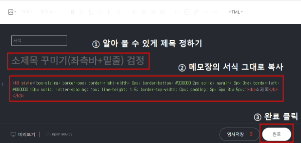 티스토리-소제목-꾸미는-방법
