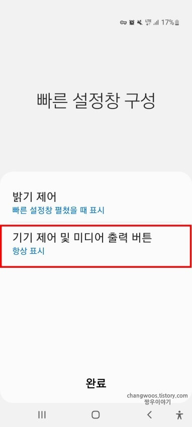 빠른-설정-창-구성-화면