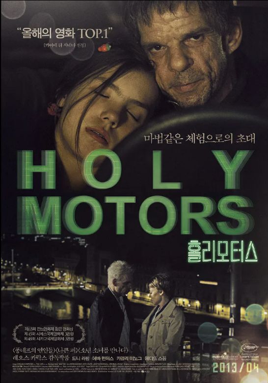 홀리모터스 포스터