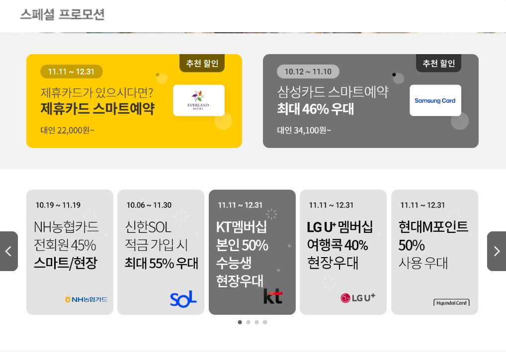 에버랜드스페셜 프로모션