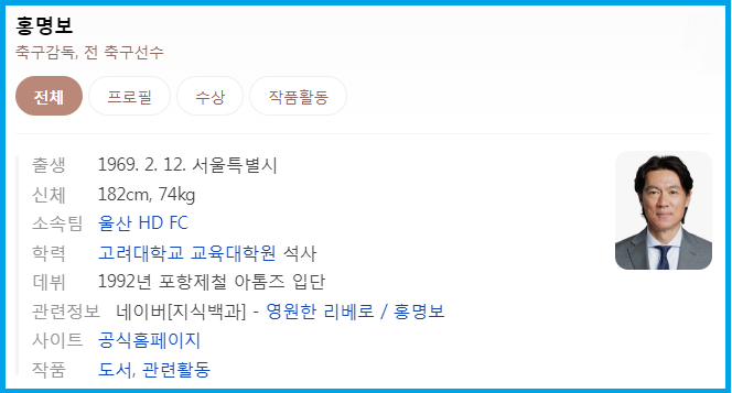 홍명보