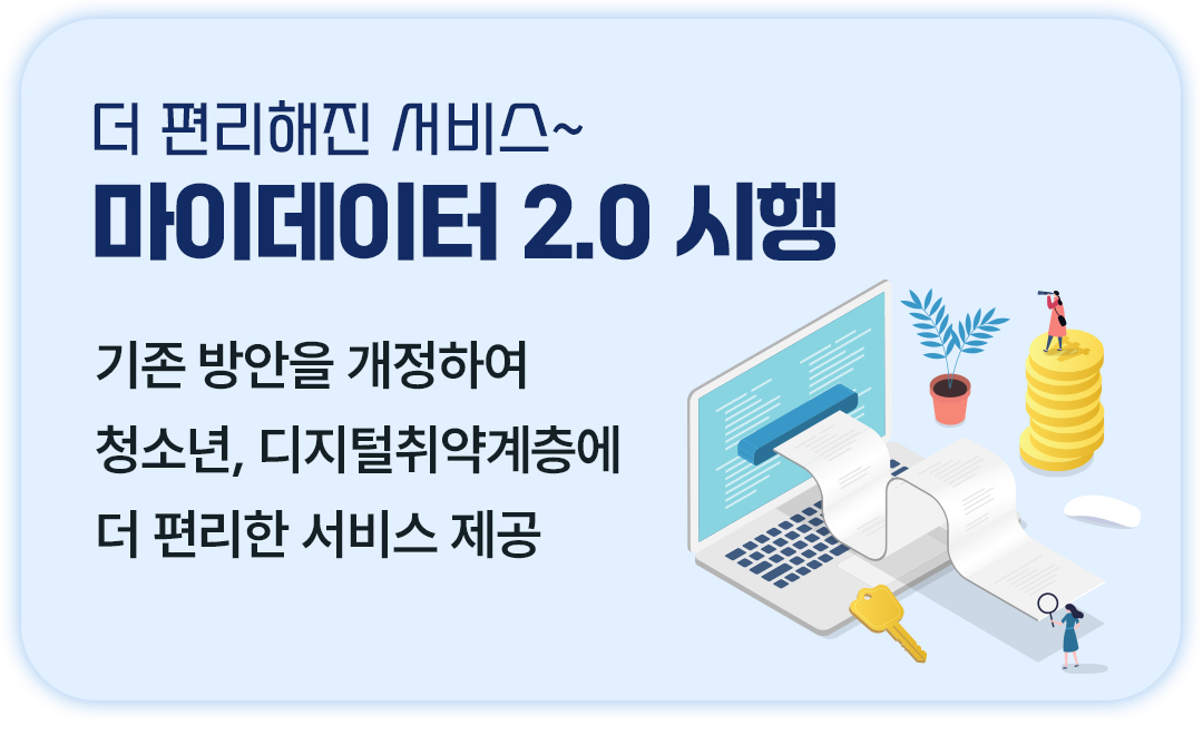 #마이데이터