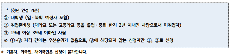23년 3차 경기도 청년 매입임대주택 입주자 모집 신청 자격조건확인