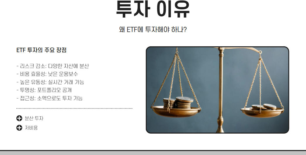 왜 ETF에 투자해야 하나?