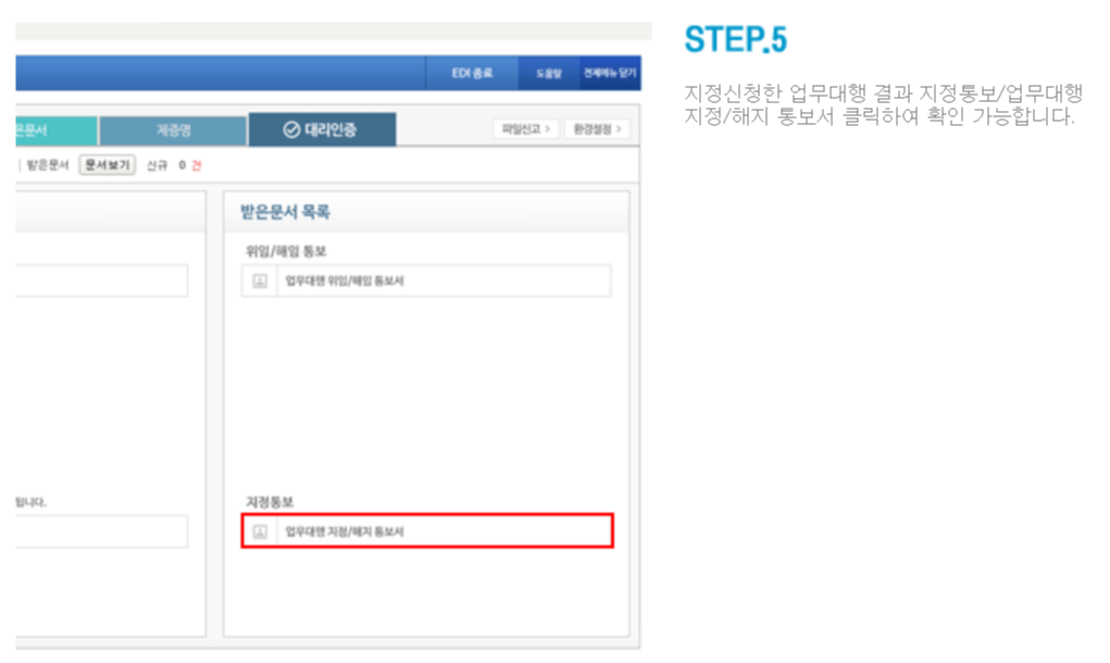 국민건강보험 EDI