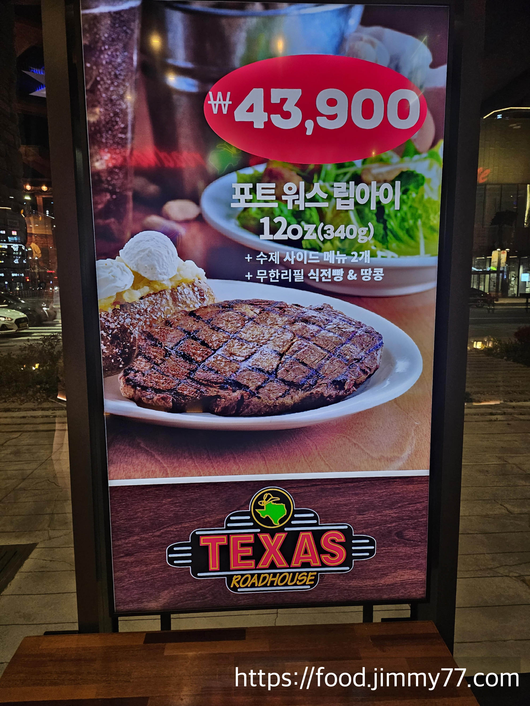 텍사스로드하우스 남양주현대아울렛점