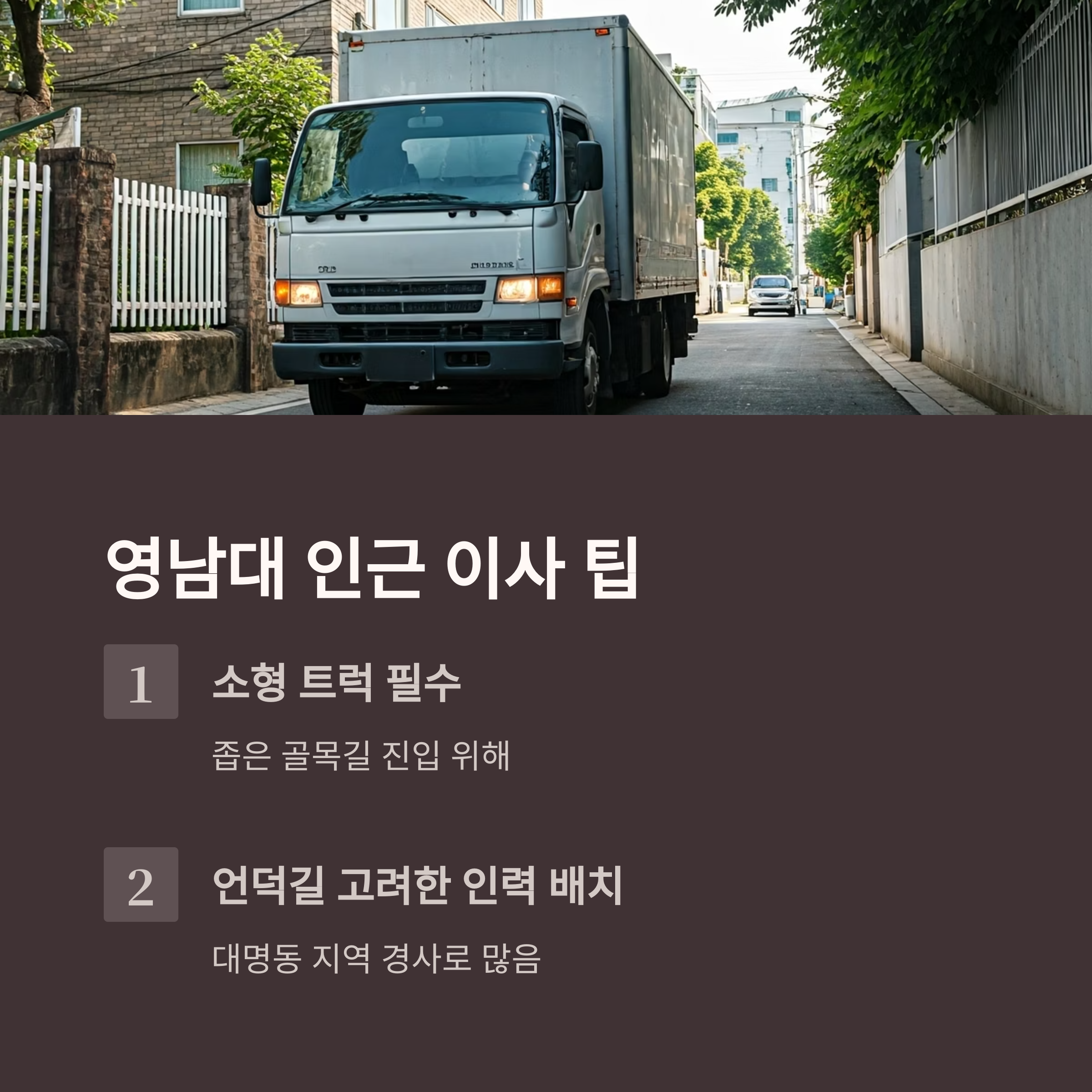 경산 이삿짐센터 대학가 이사 팁