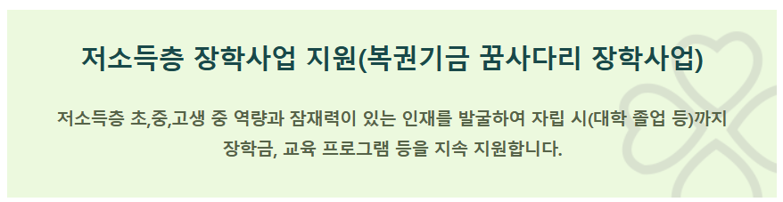 복권기금 꿈 사다리 장학금 신청 사용처