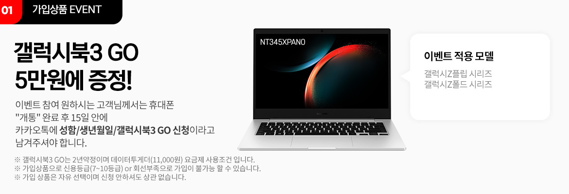 KT 갤럭시 폴드6 플립6 사전예약 혜택