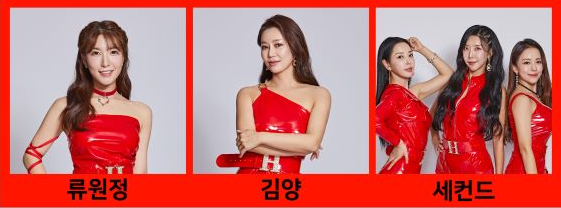 현역가왕 콘서트 게스트 - 전주