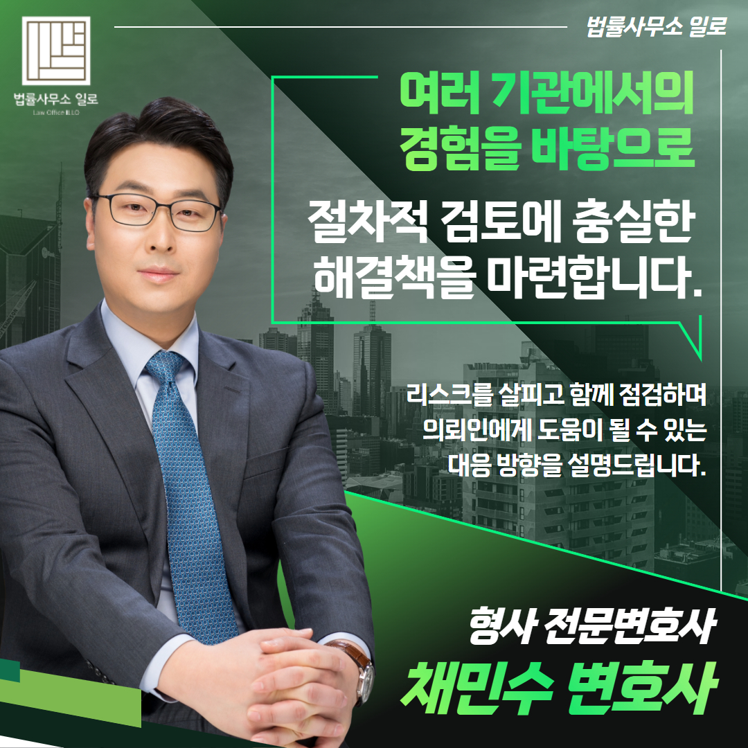 형사전문변호사상담