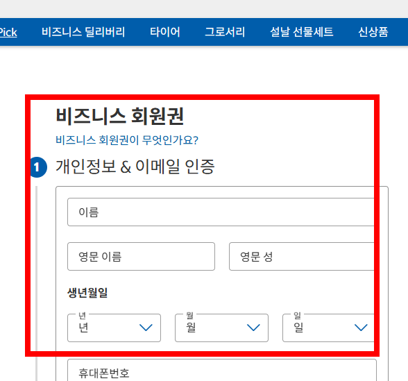코스트코 회원가입비 2026년