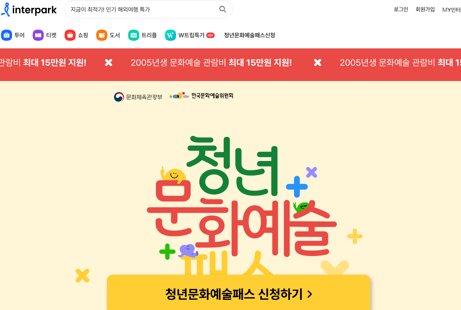 청년문화예술패스 신청