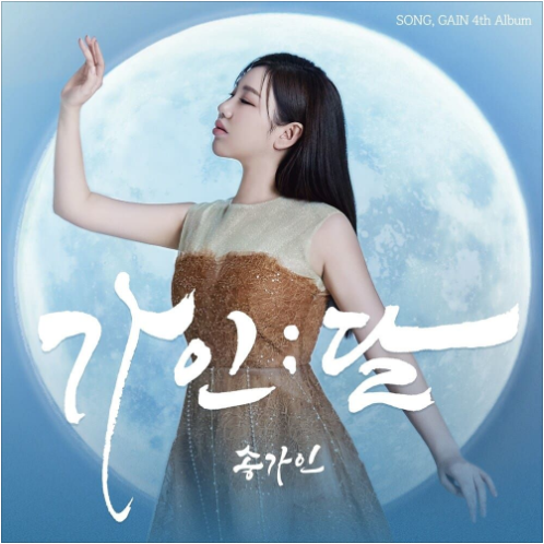 송가인 아사달 앨범 사진