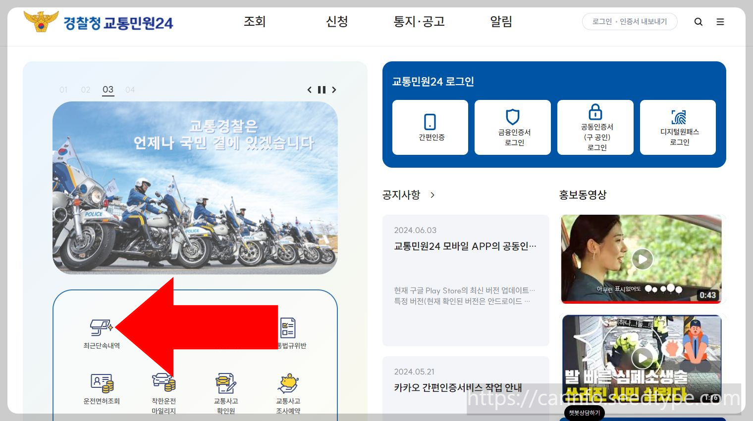 교통민원24 이파인 메인페이지 최근단속내역