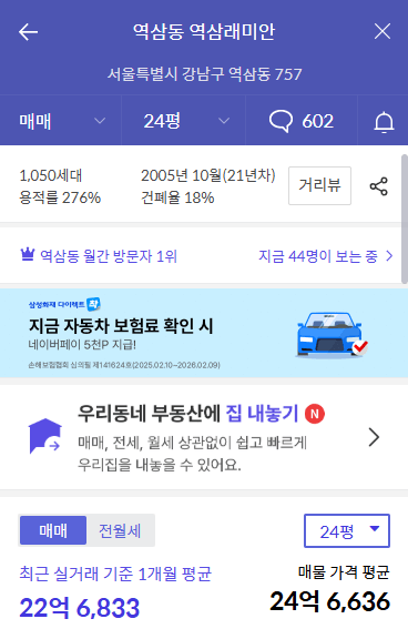역삼동 역삼래미안 59타입 시세
