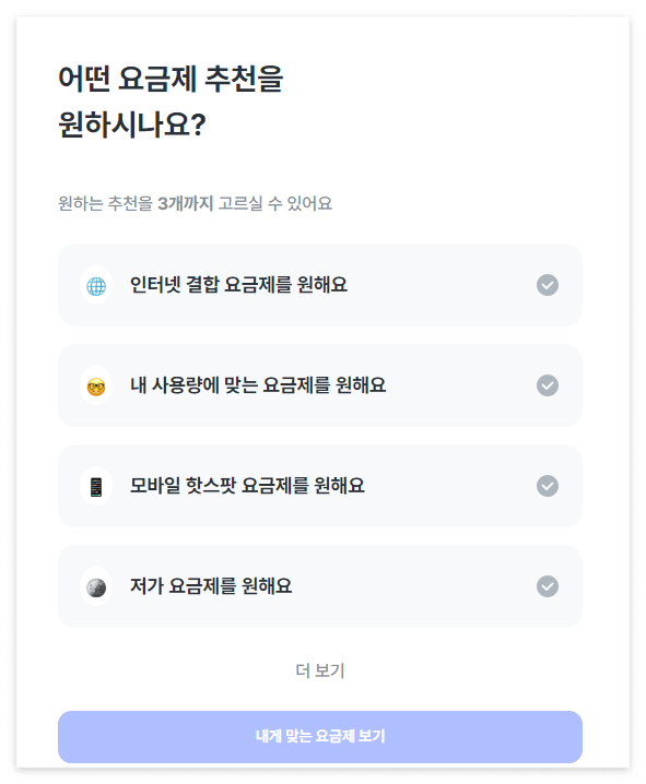 알뜰폰 비교 추천
