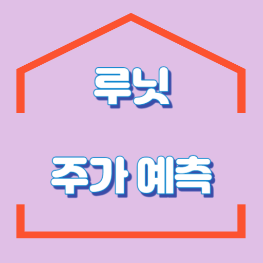 루닛_주가예측_포스팅