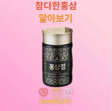 참다한홍삼