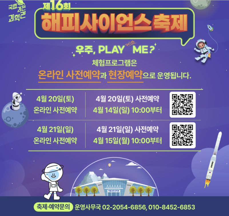 해피사이언스 예약안내