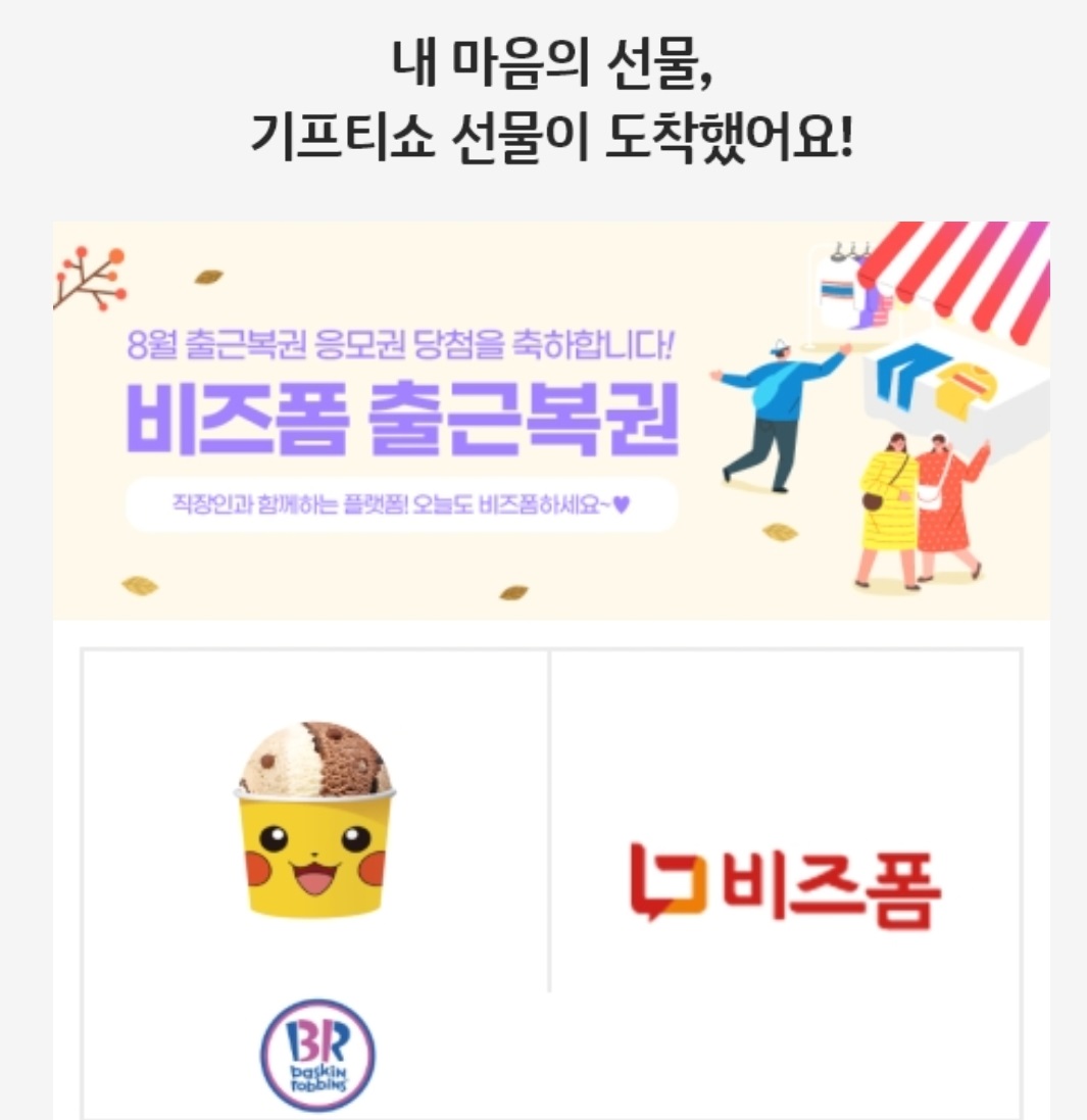 비즈폼당첨