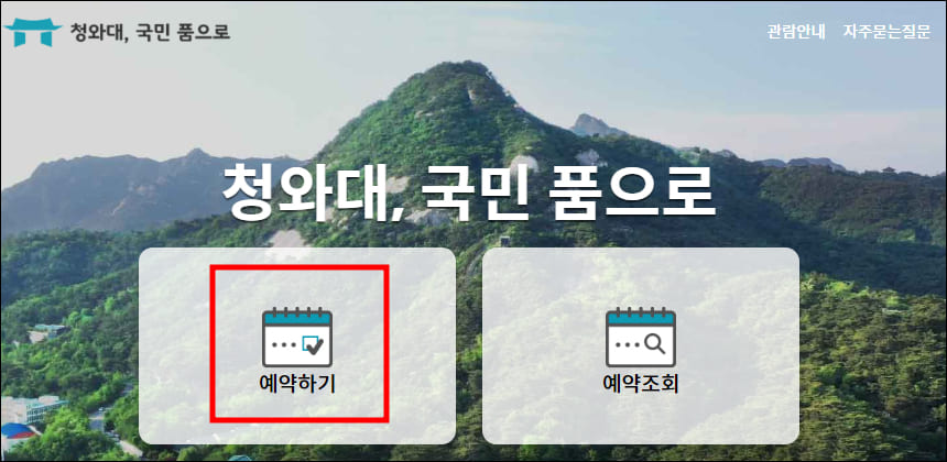 예약하기 메뉴