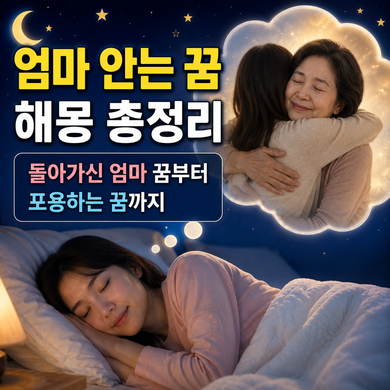 엄마 안는 꿈