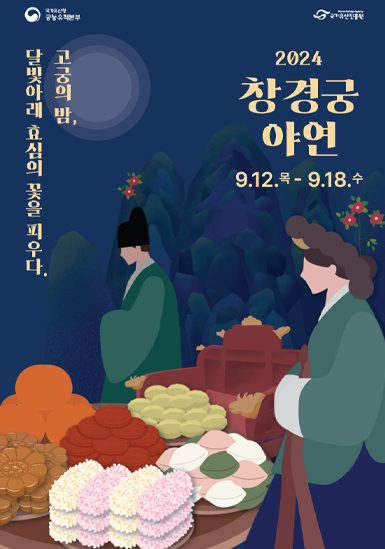 창경궁 야연
