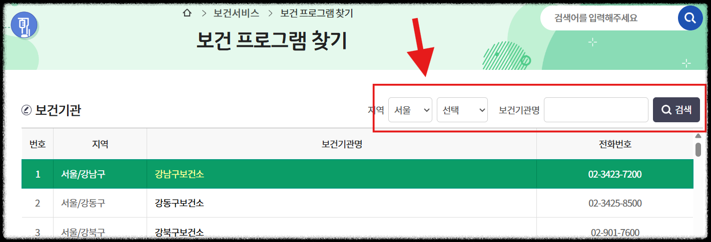 암- 보건소- 가까운 보건소 찾기
