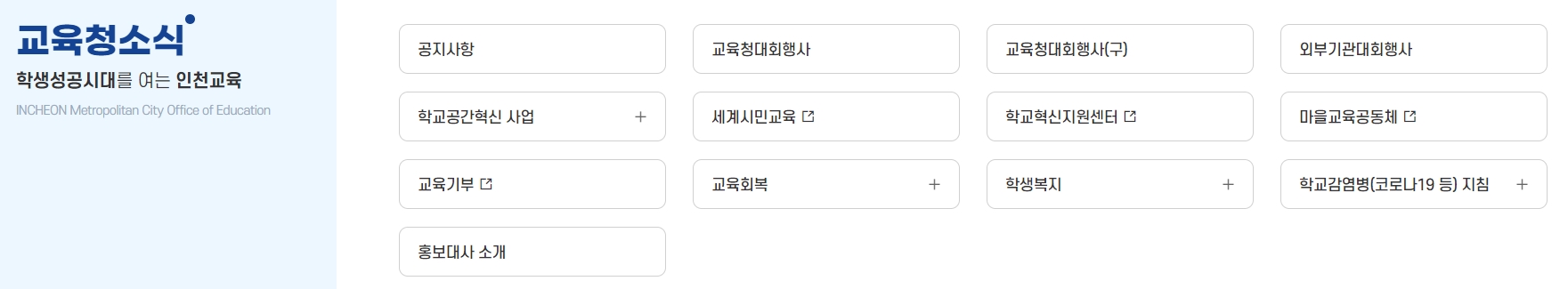 교육청 주요 공지사항 게시판 목록