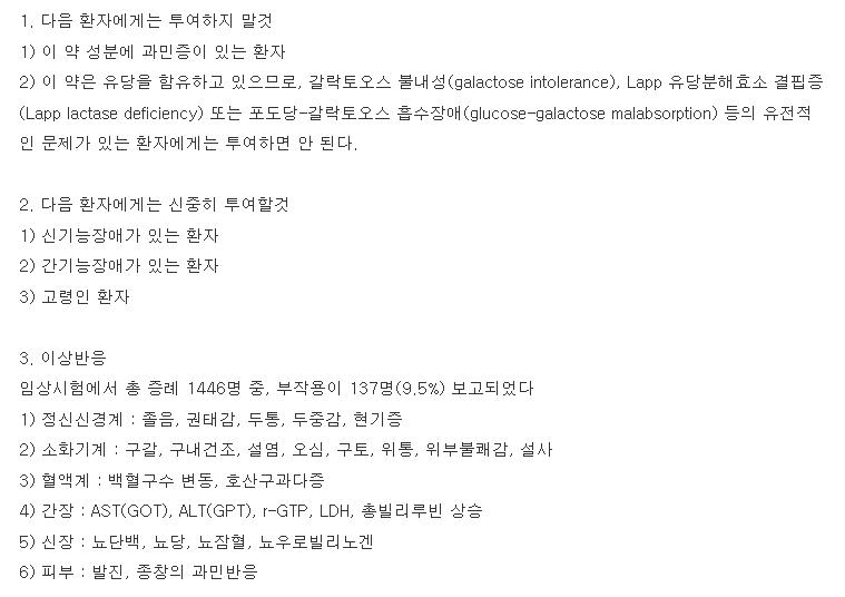 베포탄정 복용 주의사항