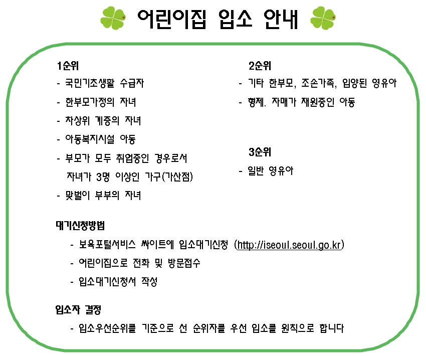 어린이집 입소대기