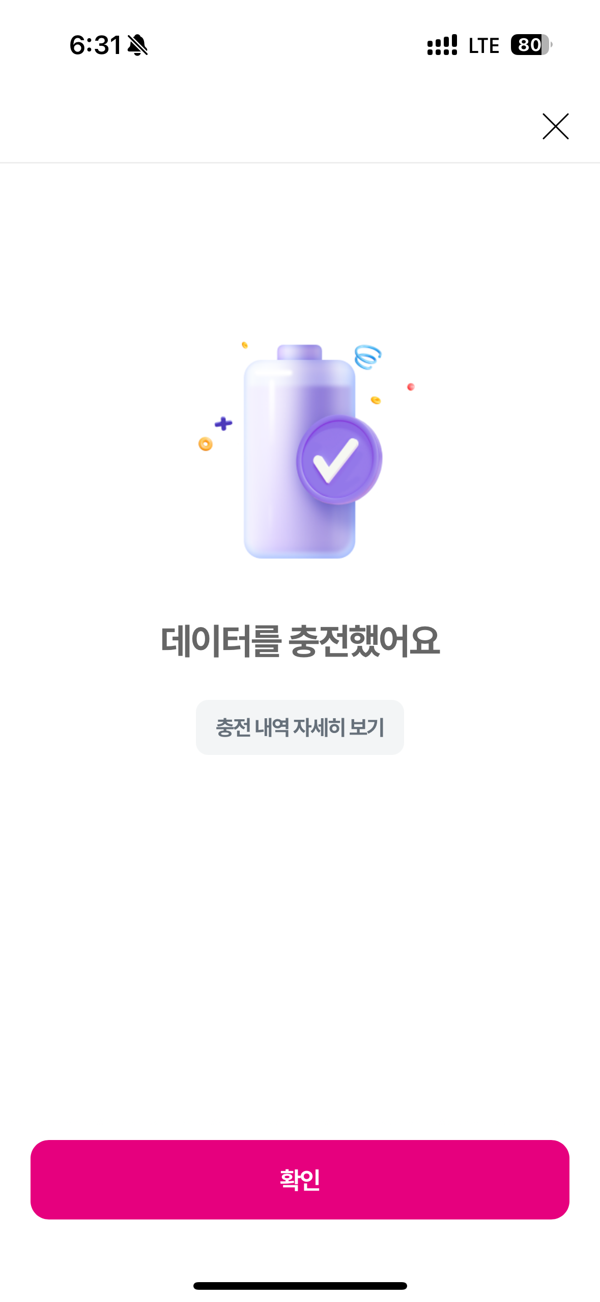 데이터충전완료