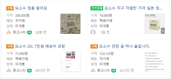 요소수 대란
