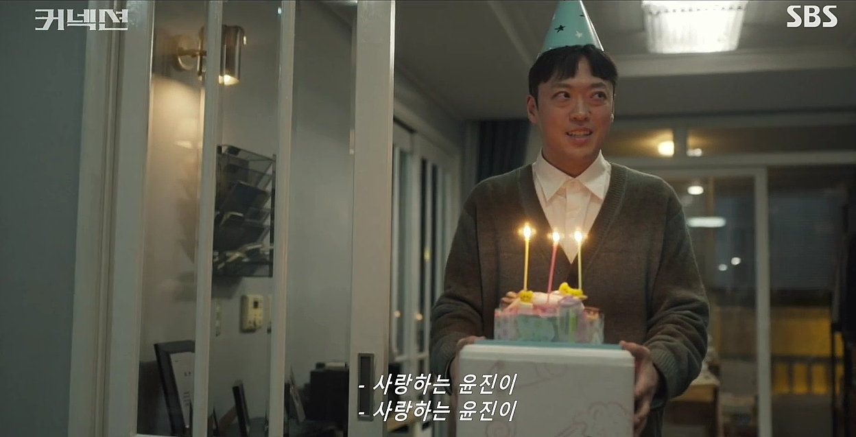 커넥션 9회 줄거리