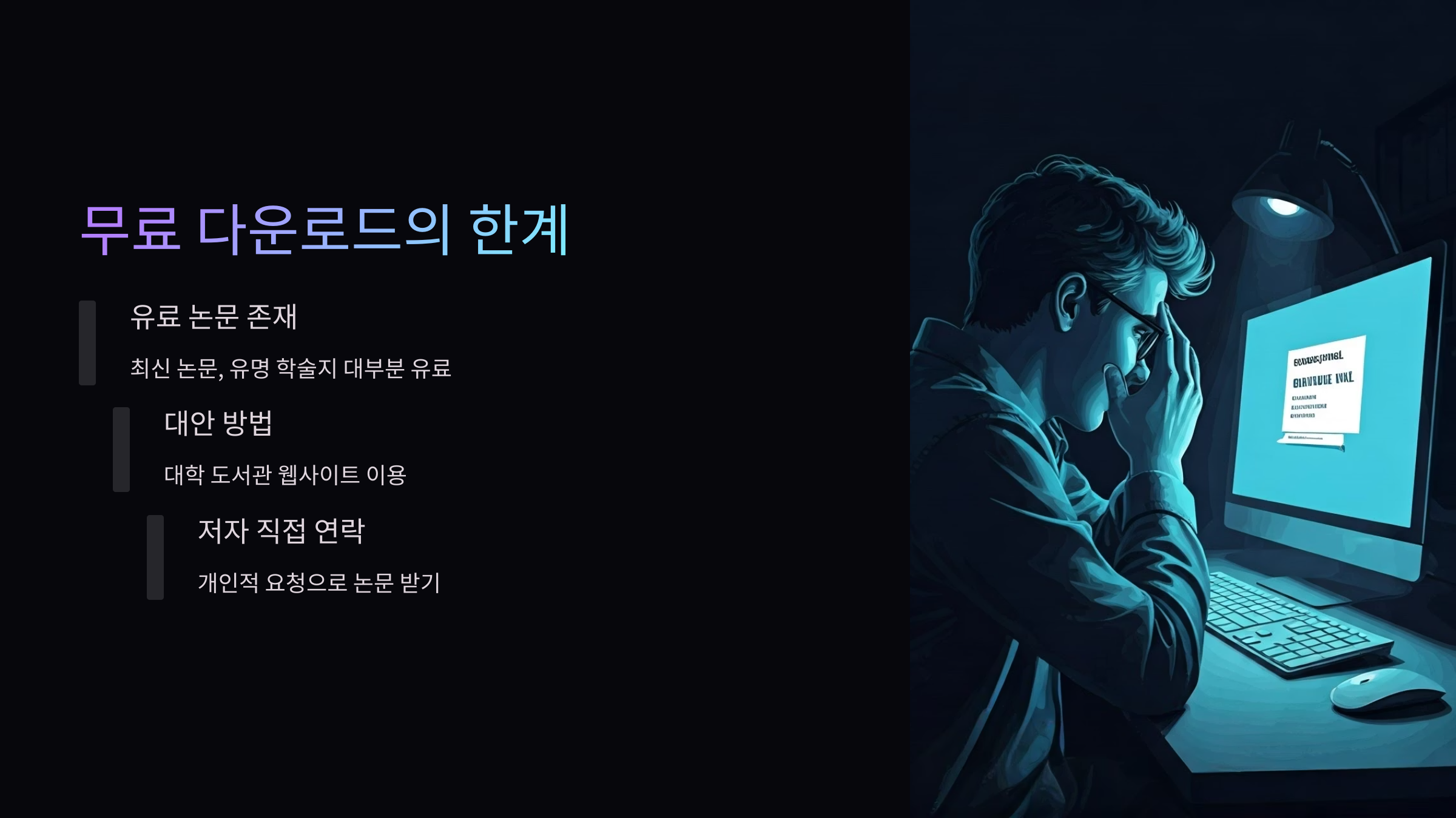 다운로드-한계